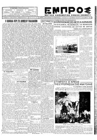 Εμπρός 03/10/1928 