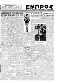 Εμπρός 04/10/1928 