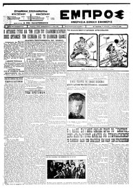 Εμπρός 01/11/1925 