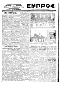 Εμπρός 02/11/1925 