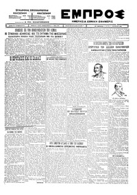 Εμπρός 03/11/1925 