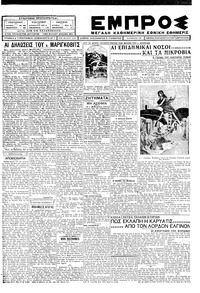 Εμπρός 05/10/1928 