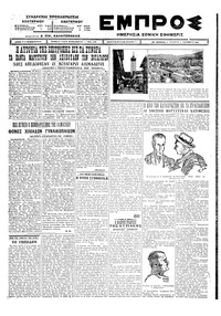 Εμπρός 04/11/1925 