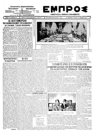 Εμπρός 05/11/1925 