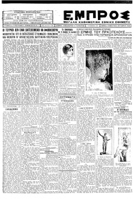 Εμπρός 06/10/1928 