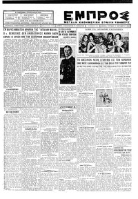 Εμπρός 07/10/1928 