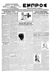 Εμπρός 06/11/1925 