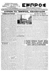 Εμπρός 07/11/1925 