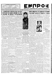 Εμπρός 08/10/1928 