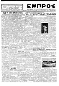 Εμπρός 09/10/1928 