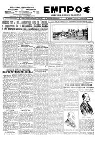 Εμπρός 08/11/1925 