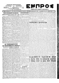 Εμπρός 09/11/1925 