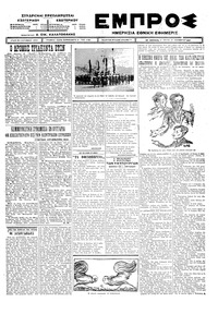 Εμπρός 10/11/1925 