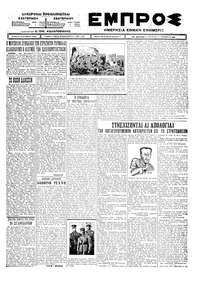 Εμπρός 11/11/1925 