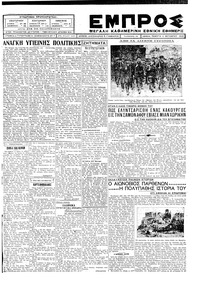 Εμπρός 11/10/1928 