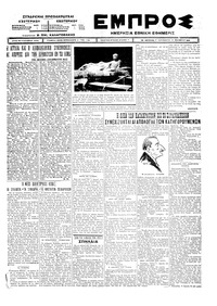 Εμπρός 13/11/1925 