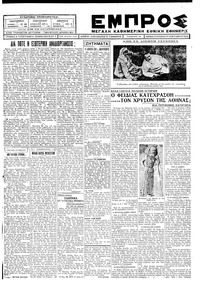 Εμπρός 12/10/1928 