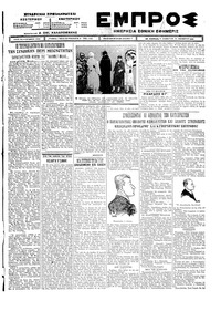 Εμπρός 14/11/1925 