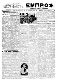 Εμπρός 15/11/1925 