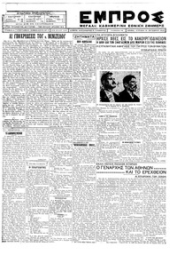 Εμπρός 14/10/1928 