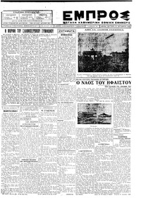 Εμπρός 15/10/1928 