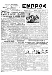 Εμπρός 18/11/1925 