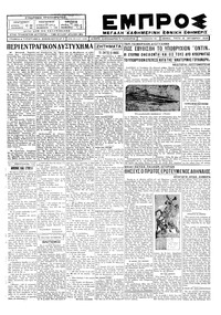 Εμπρός 16/10/1928 
