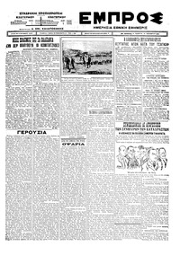 Εμπρός 19/11/1925 