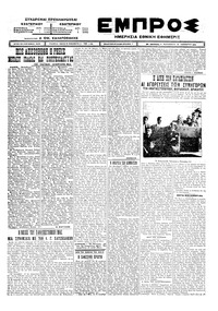 Εμπρός 20/11/1925 