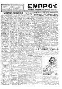 Εμπρός 17/10/1928 