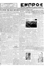 Εμπρός 18/10/1928 