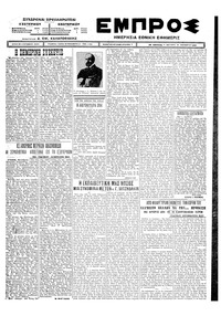 Εμπρός 23/11/1925 