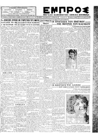 Εμπρός 20/10/1928 