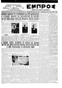 Εμπρός 24/11/1925 