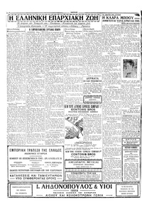 Εμπρός 21/10/1928