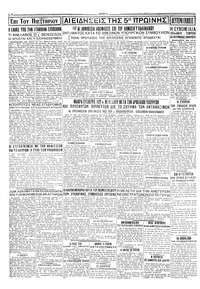 Εμπρός 21/10/1928