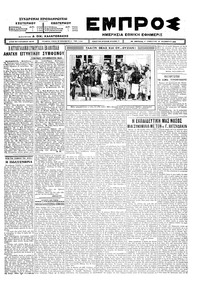 Εμπρός 28/11/1925 