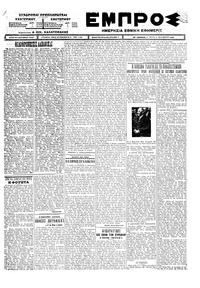 Εμπρός 01/12/1925 