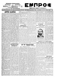 Εμπρός 02/12/1925 