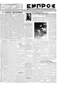 Εμπρός 26/10/1928 
