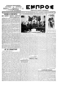 Εμπρός 04/12/1925 