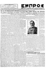 Εμπρός 27/10/1928 