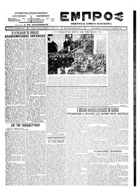 Εμπρός 05/12/1925 