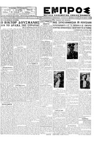 Εμπρός 28/10/1928 