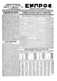 Εμπρός 06/12/1925 