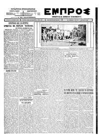 Εμπρός 07/12/1925 