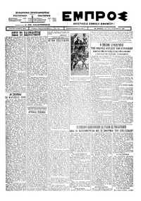 Εμπρός 10/12/1925 