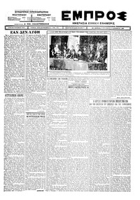Εμπρός 11/12/1925 