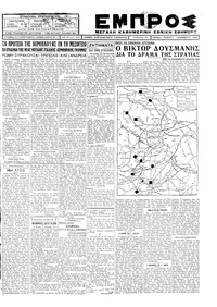 Εμπρός 01/11/1928 