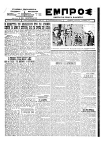 Εμπρός 12/12/1925 